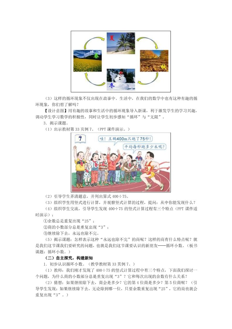 五年级上册数学（人教版）3.4《循环小数》教学设计第2页