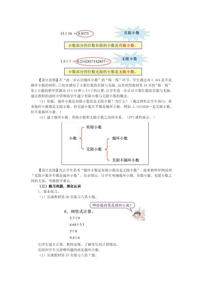 五年级上册数学（人教版）3.4《循环小数》教学设计第5页