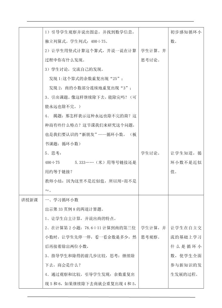 五年级上册数学（人教版）第三单元第四课时循环小数（教案）第2页