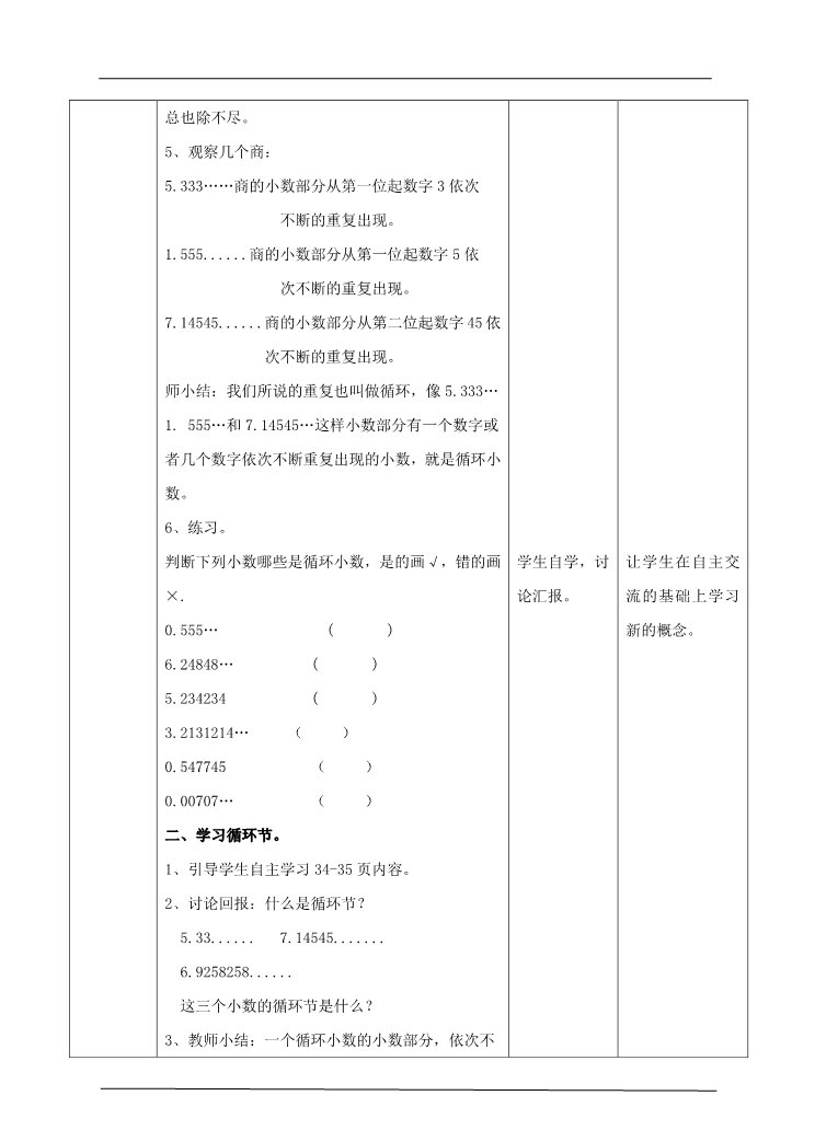 五年级上册数学（人教版）第三单元第四课时循环小数（教案）第3页