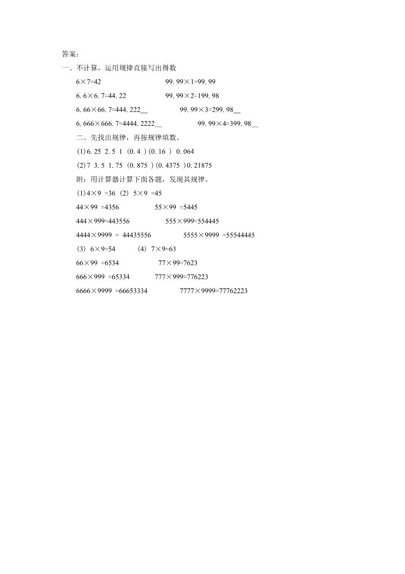 五年级上册数学（人教版）《用计算器探索规律》同步习题2第2页