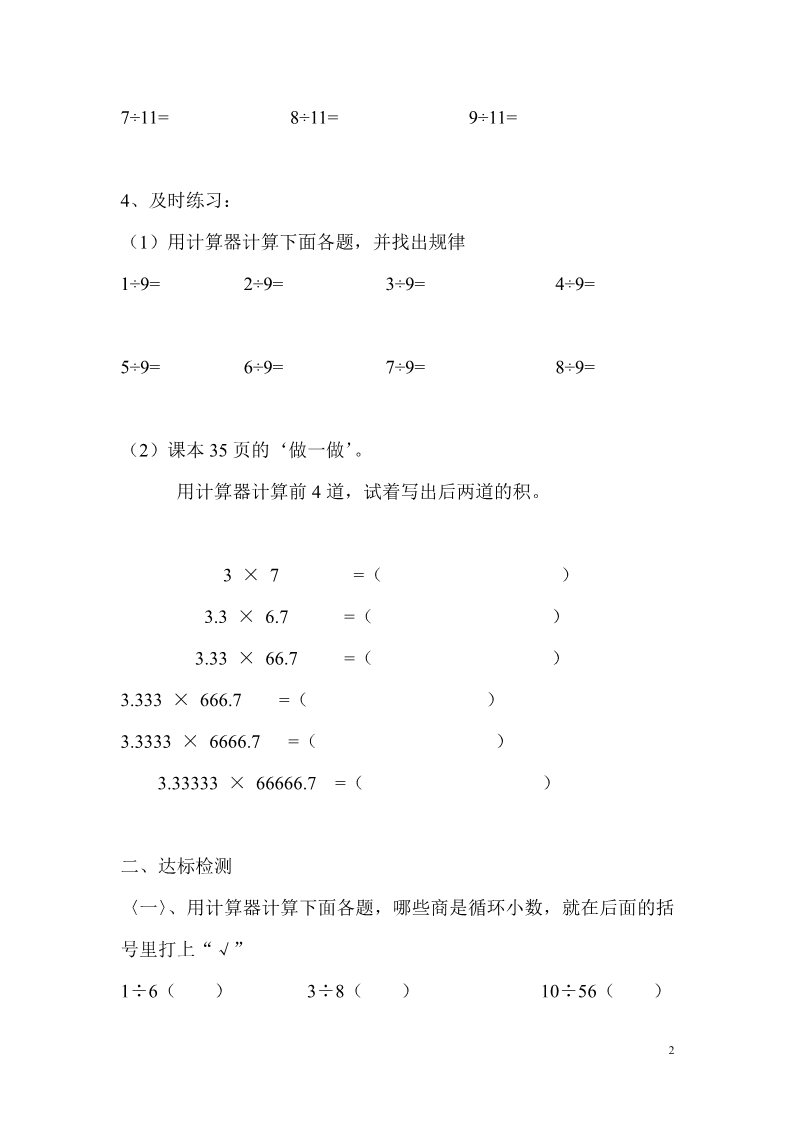 五年级上册数学（人教版）第7课时  用计算器探索规律第2页