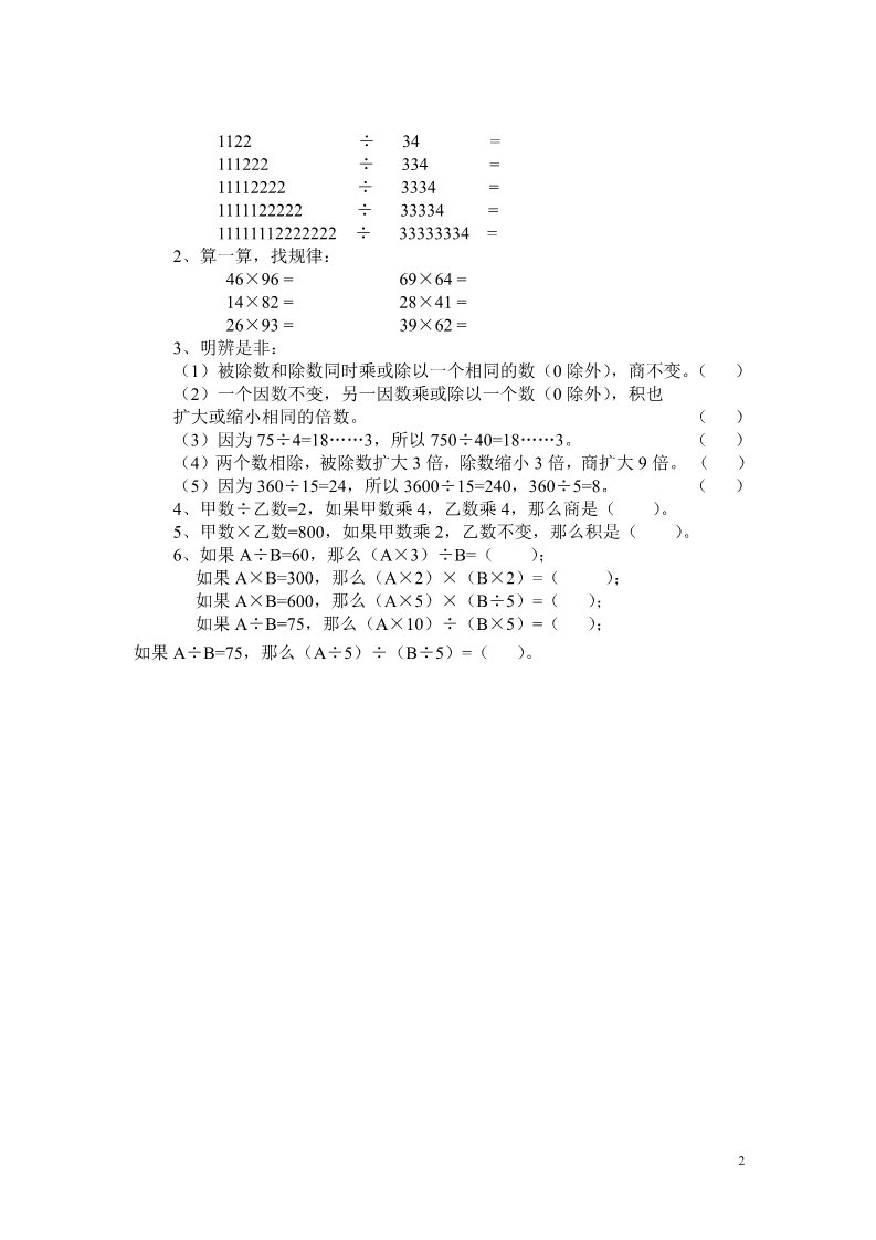 五年级上册数学（人教版）第9课时  用计算器探索规律第2页