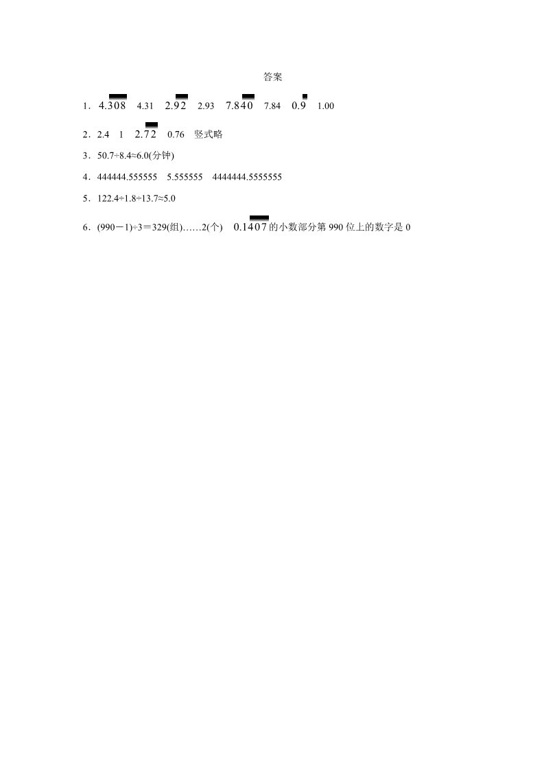 五年级上册数学（人教版）《用计算器探索规律》同步练习5第2页