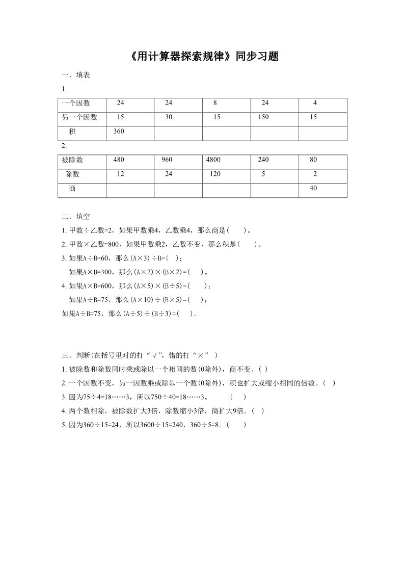 五年级上册数学（人教版）《用计算器探索规律》同步习题3第1页