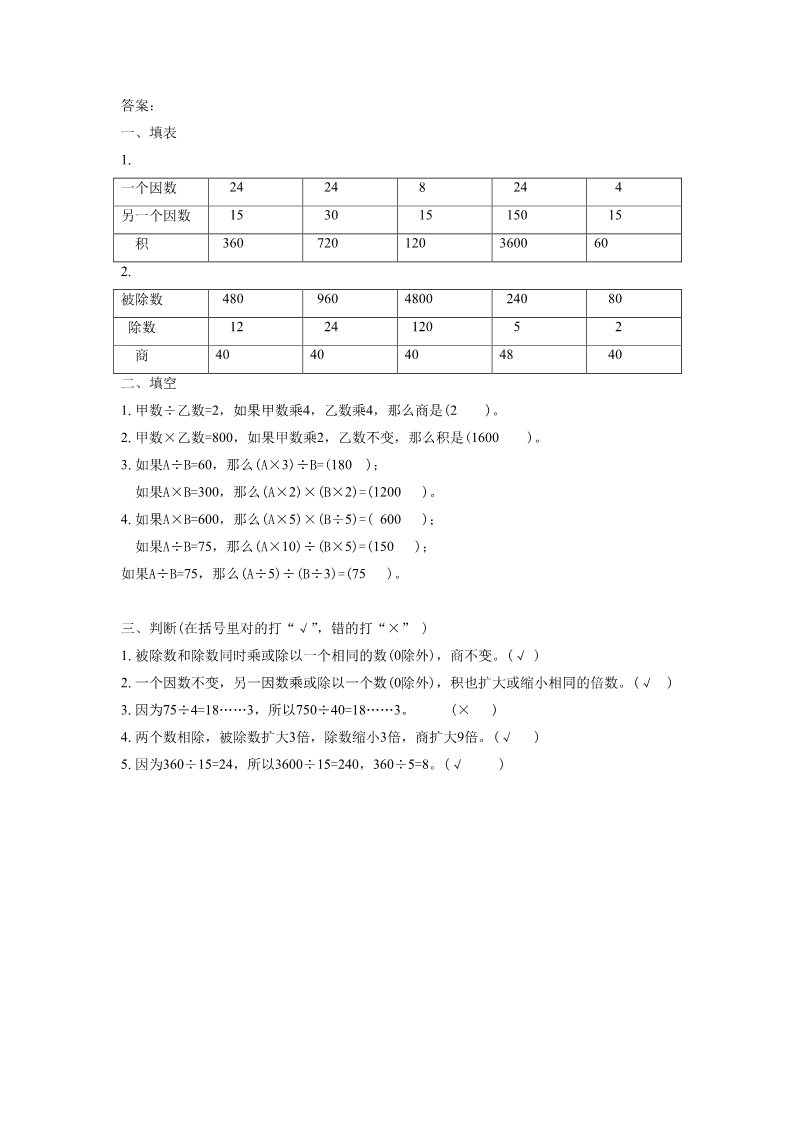 五年级上册数学（人教版）《用计算器探索规律》同步习题3第2页