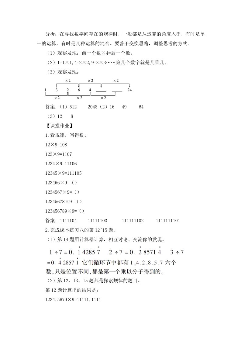 五年级上册数学（人教版）第8课时 用计算器探索规律第4页