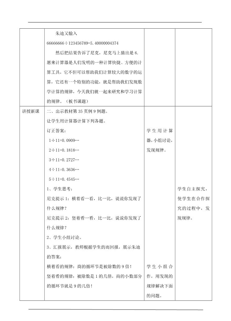 五年级上册数学（人教版）第三单元第五课时用计算器探索规律（教案）第2页