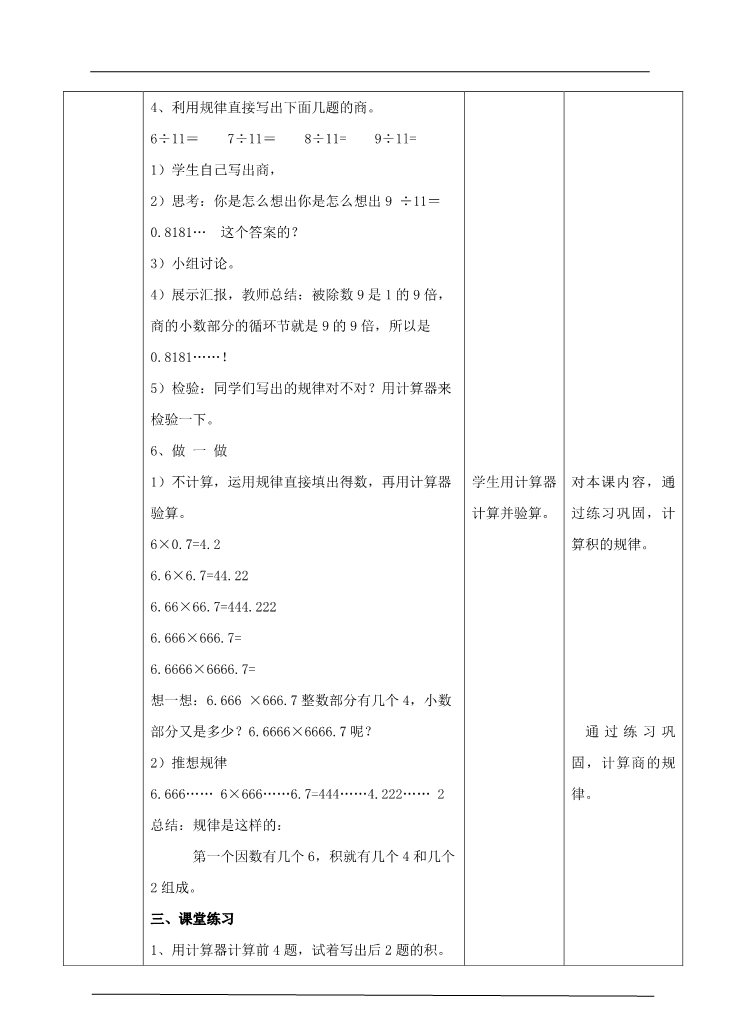 五年级上册数学（人教版）第三单元第五课时用计算器探索规律（教案）第3页