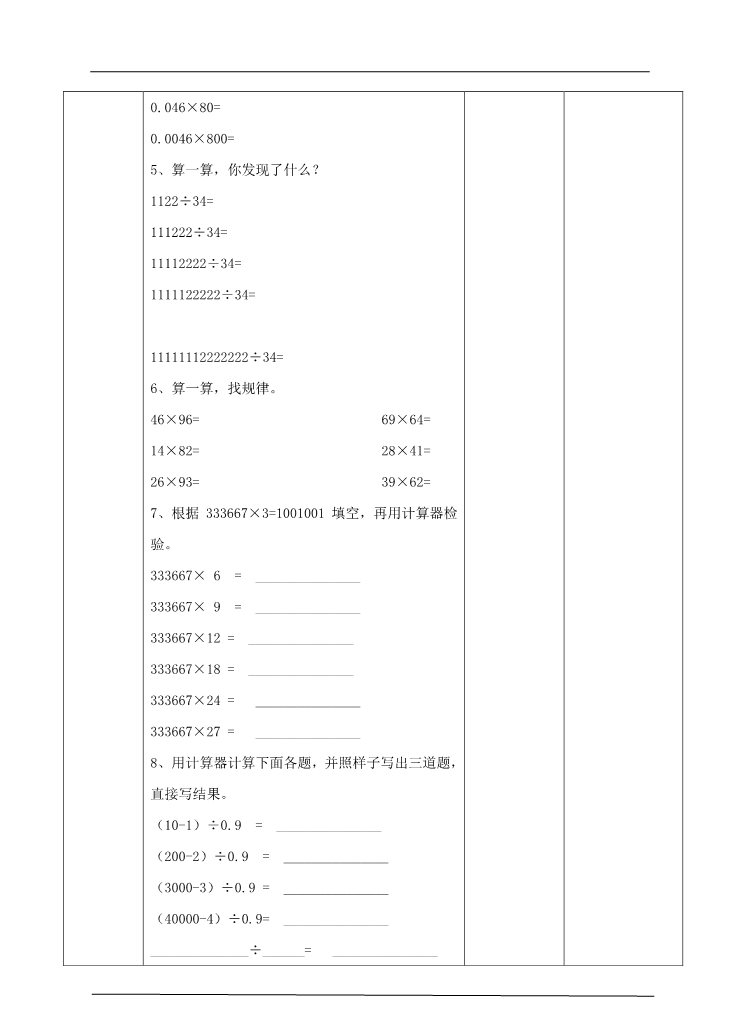 五年级上册数学（人教版）第三单元第五课时用计算器探索规律（教案）第5页