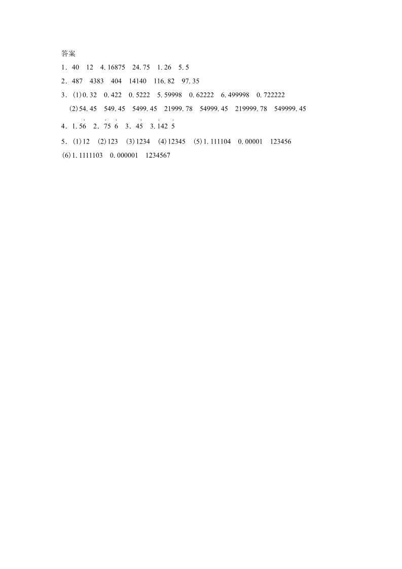 五年级上册数学（人教版）《用计算器探索规律》同步习题1第2页