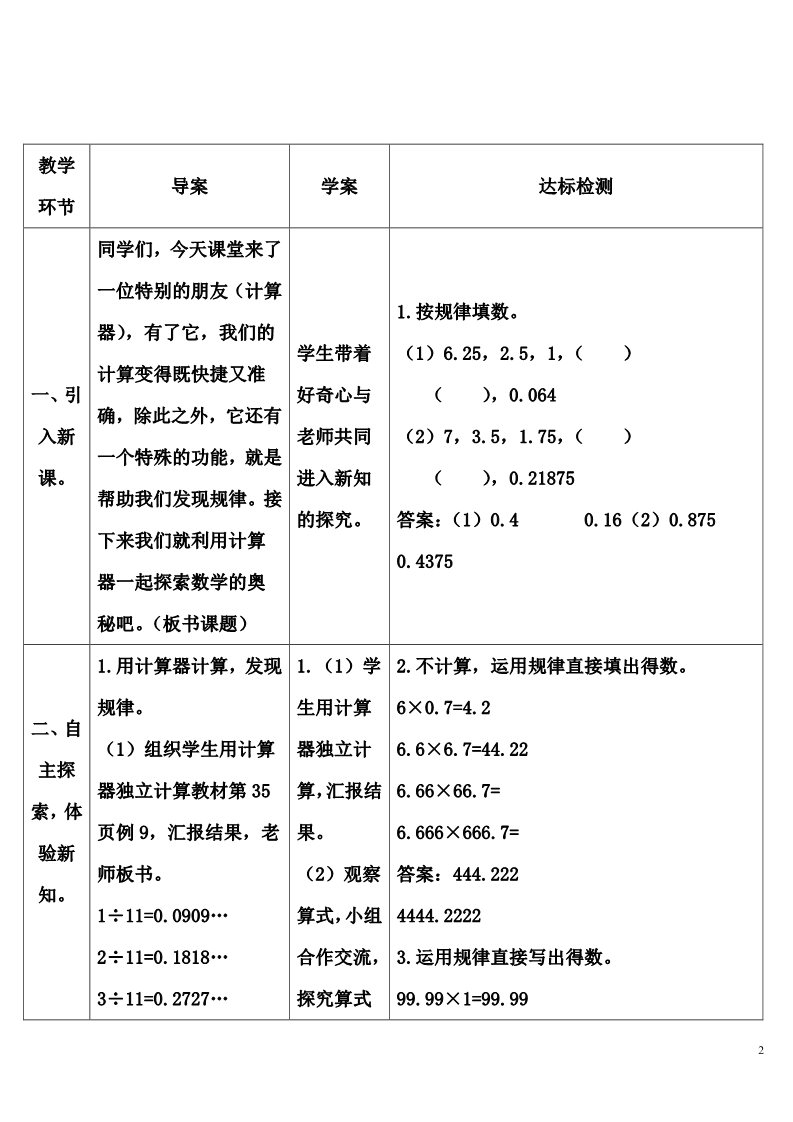 五年级上册数学（人教版）第5课时 用计算器探索规律第2页