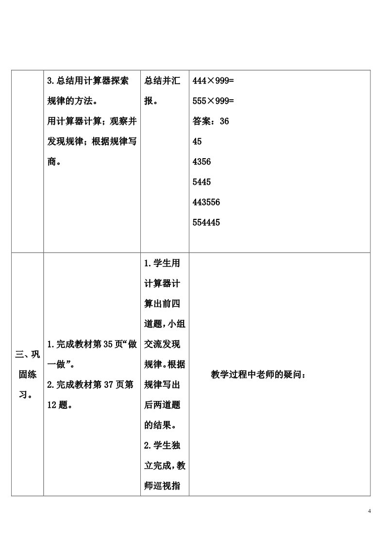 五年级上册数学（人教版）第5课时 用计算器探索规律第4页