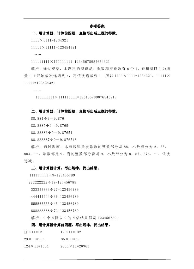 五年级上册数学（人教版）第三单元第五课用计算器探索规律(练习)第3页