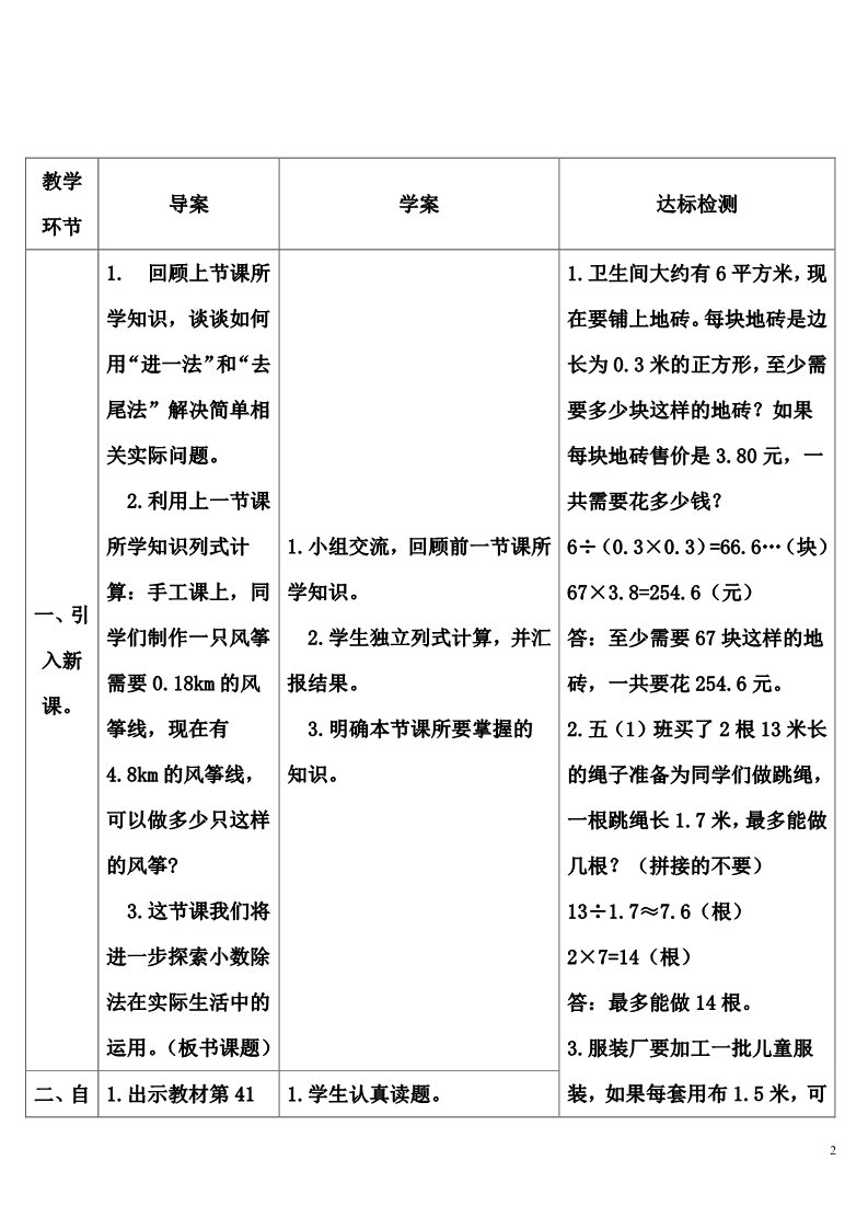 五年级上册数学（人教版）解决问题（2）第2页