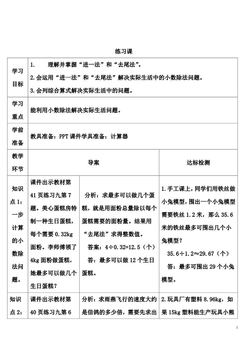 五年级上册数学（人教版）练习课第1页