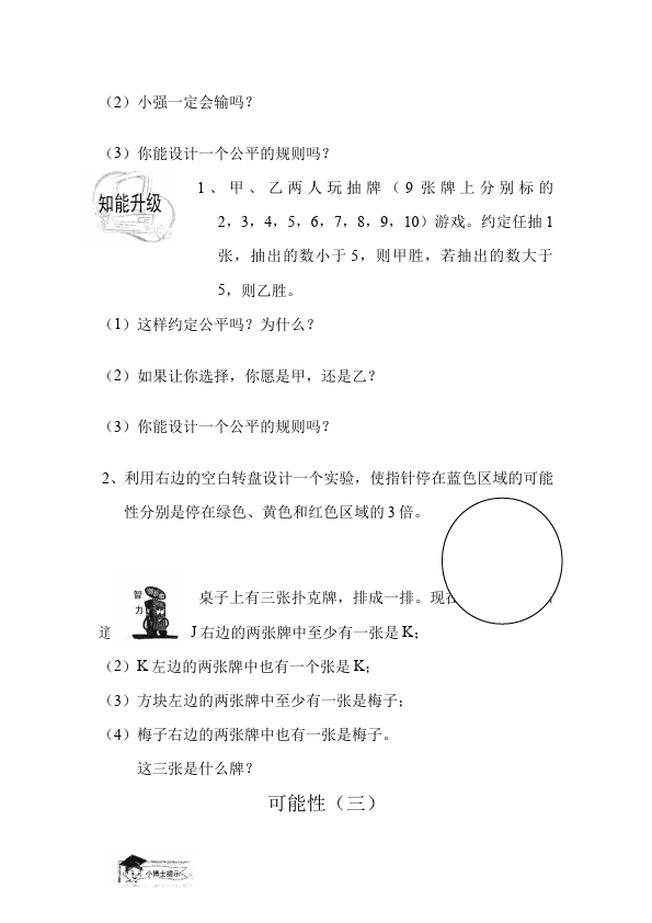 五年级上册数学（人教版）数学第四单元可能性试题第3页