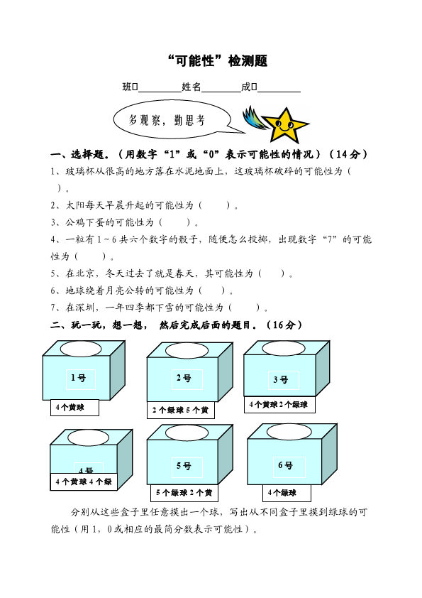 五年级上册数学（人教版）数学第四单元可能性单元检测试卷（）第1页