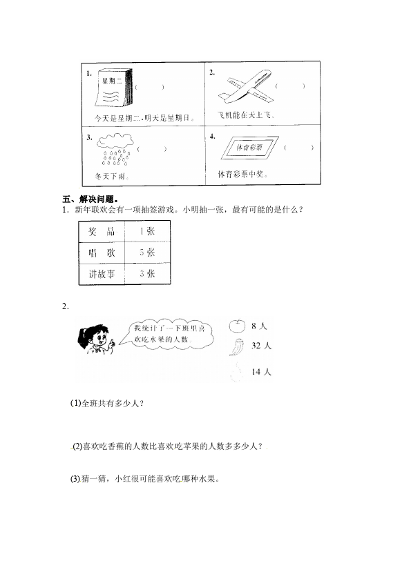 五年级上册数学（人教版）数学第四单元可能性单元测试试卷第2页