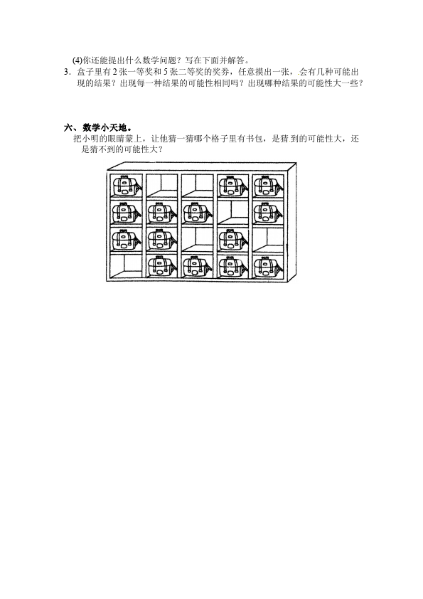 五年级上册数学（人教版）数学第四单元可能性单元测试试卷第3页