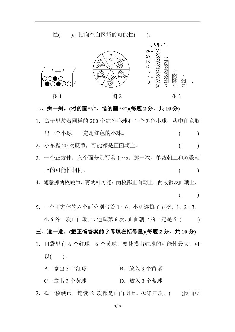 五年级上册数学（人教版）第四单元达标测试卷第2页