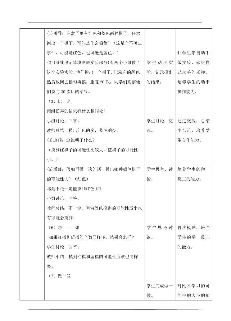 五年级上册数学（人教版）第四单元第二课时例2、例3（教案）第2页