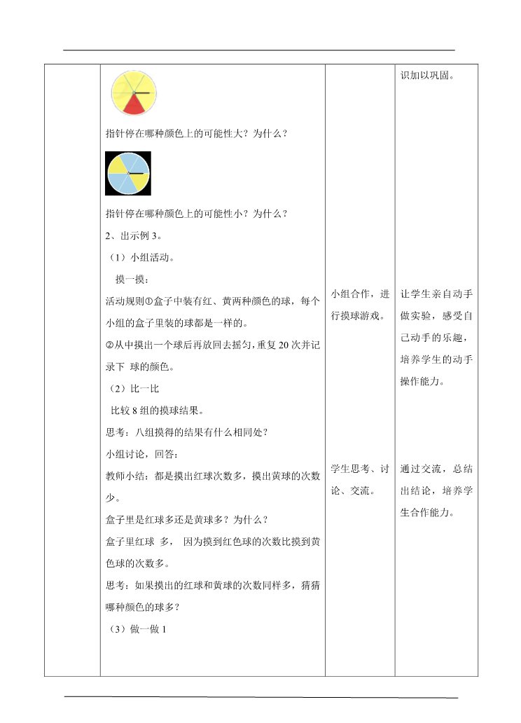 五年级上册数学（人教版）第四单元第二课时例2、例3（教案）第3页