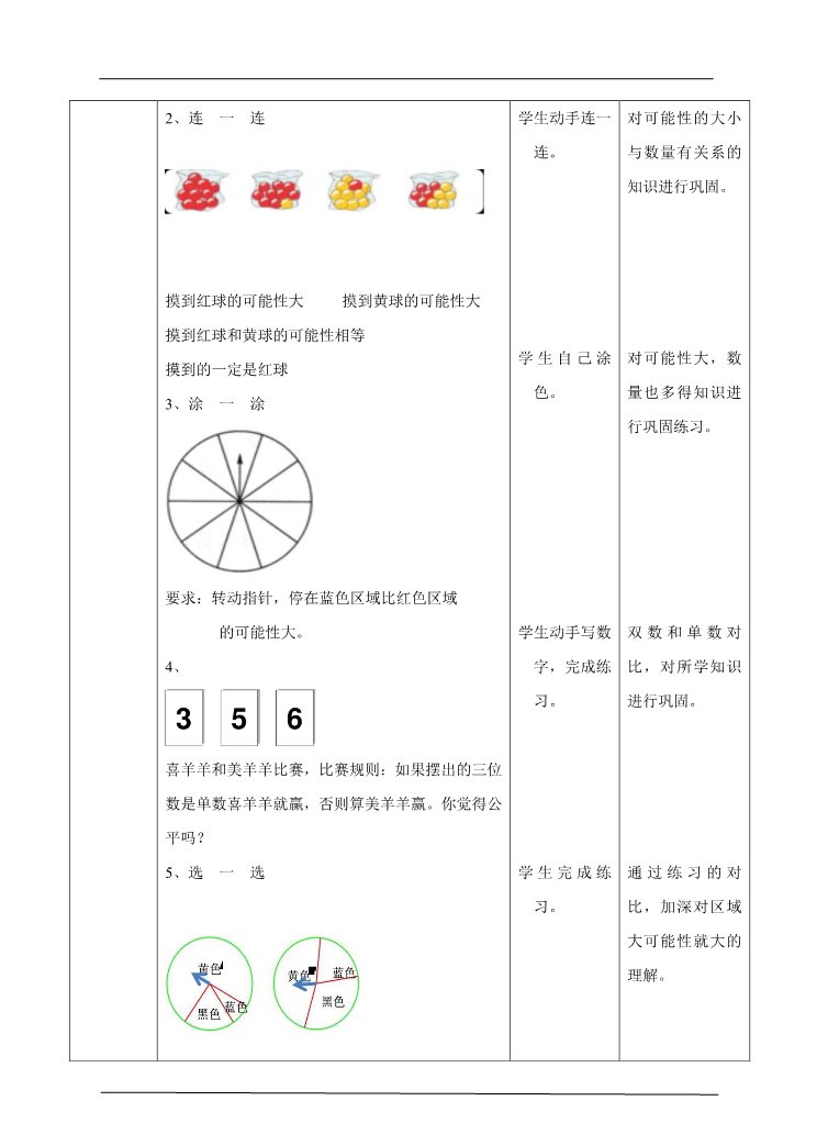 五年级上册数学（人教版）第四单元第二课时例2、例3（教案）第5页