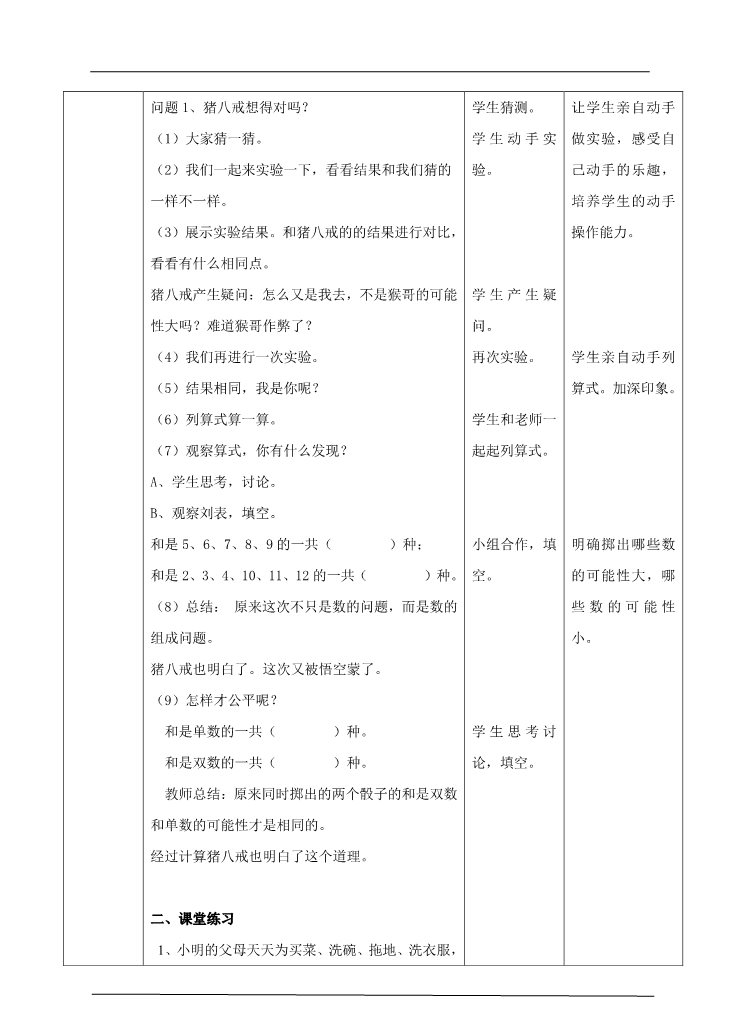 五年级上册数学（人教版）第四单元第三课时掷一掷（教案）第3页