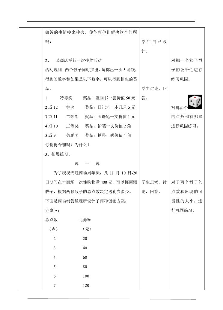 五年级上册数学（人教版）第四单元第三课时掷一掷（教案）第4页