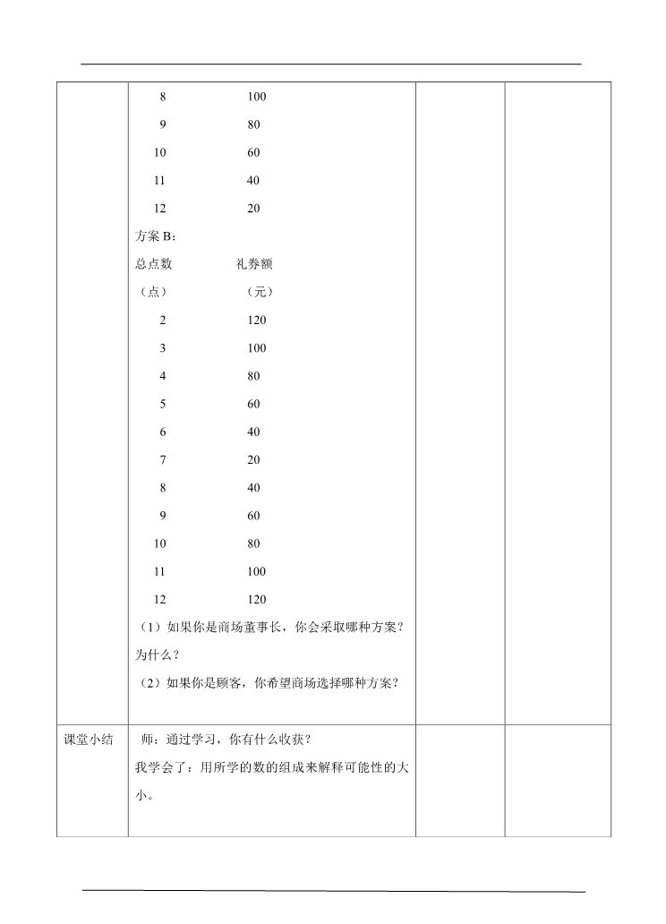 五年级上册数学（人教版）第四单元第三课时掷一掷（教案）第5页