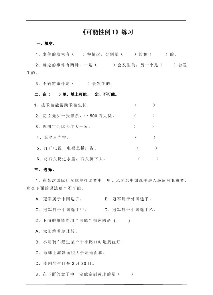 五年级上册数学（人教版）第四单元第一课时例1（练习题）第1页