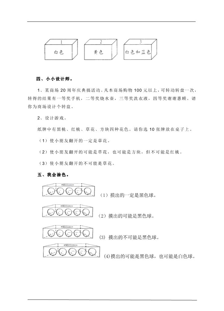 五年级上册数学（人教版）第四单元第一课时例1（练习题）第2页