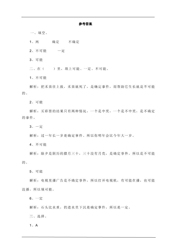 五年级上册数学（人教版）第四单元第一课时例1（练习题）第3页