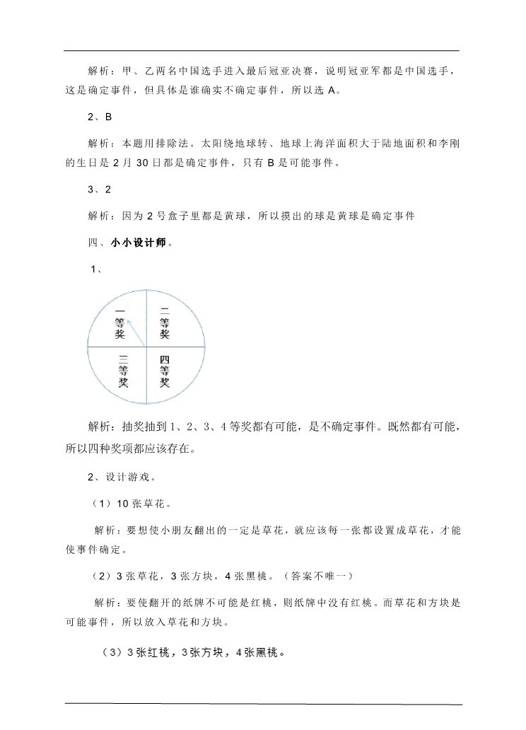 五年级上册数学（人教版）第四单元第一课时例1（练习题）第4页