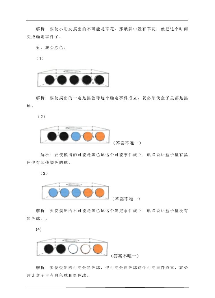 五年级上册数学（人教版）第四单元第一课时例1（练习题）第5页