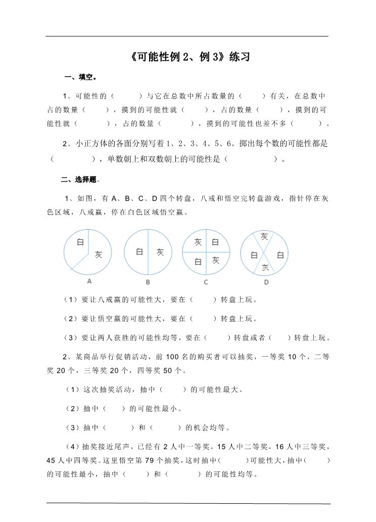 五年级上册数学（人教版）第四单元第二课时例2、例3（练习题）第1页