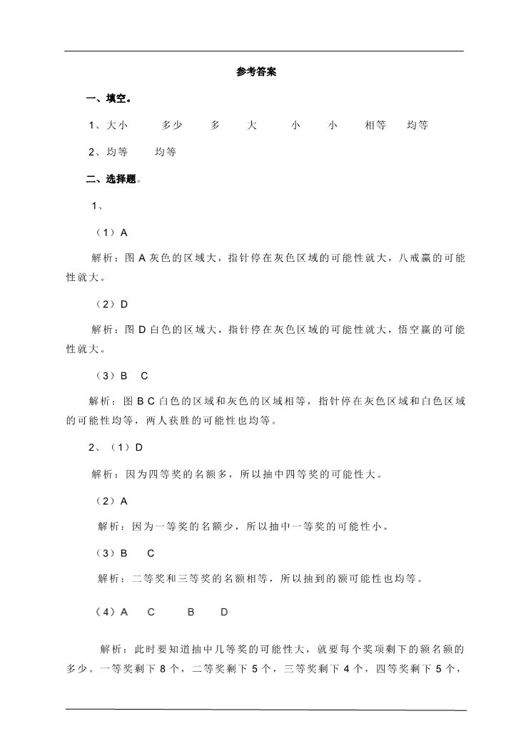 五年级上册数学（人教版）第四单元第二课时例2、例3（练习题）第4页