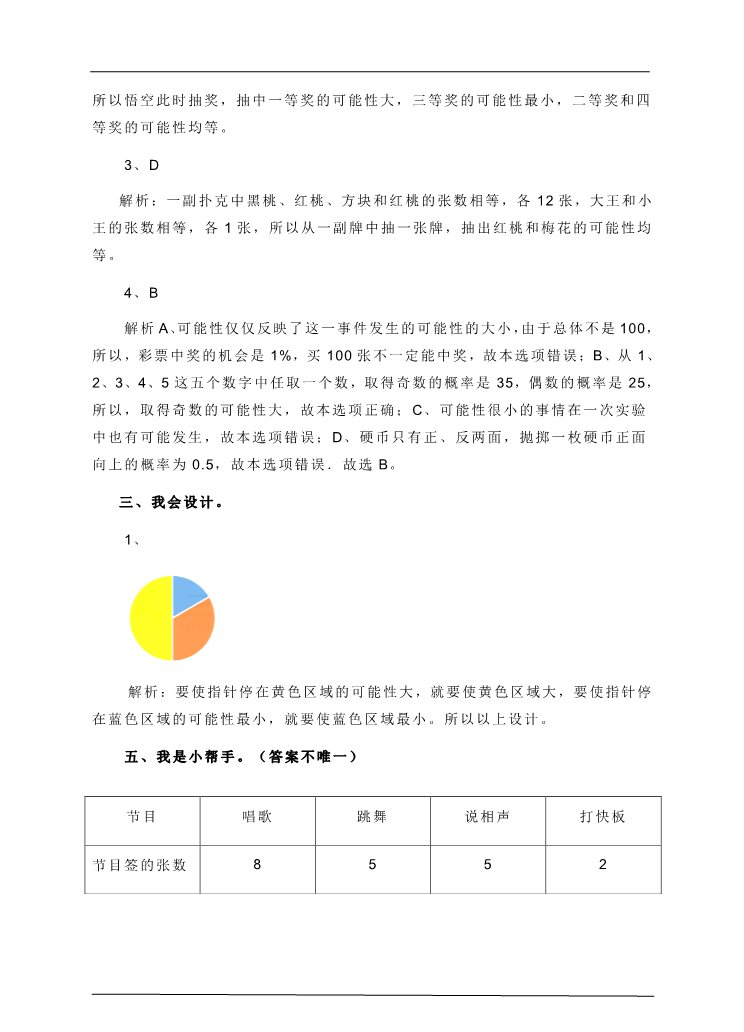 五年级上册数学（人教版）第四单元第二课时例2、例3（练习题）第5页