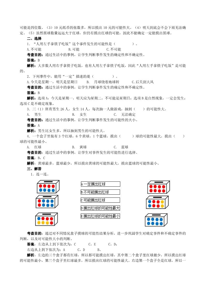 五年级上册数学（人教版）《可能性》同步试题第2页