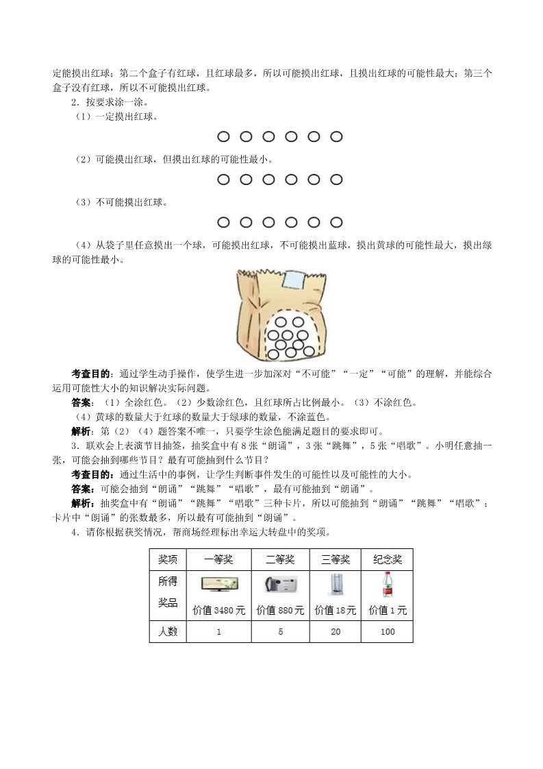 五年级上册数学（人教版）《可能性》同步试题第3页