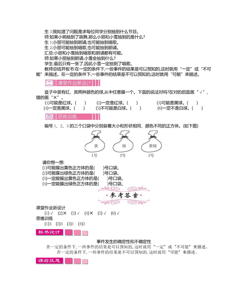 五年级上册数学（人教版）第四单元 单元教案     可能性第3页