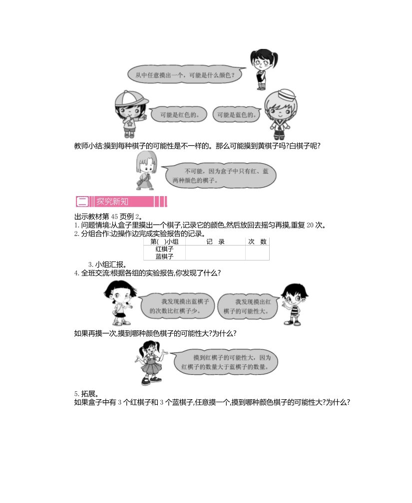 五年级上册数学（人教版）第四单元 单元教案     可能性第5页