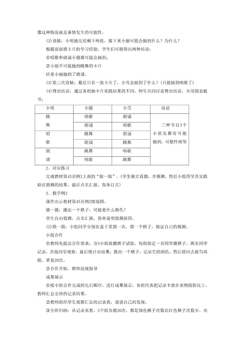 五年级上册数学（人教版）《可能性》教学设计2第2页