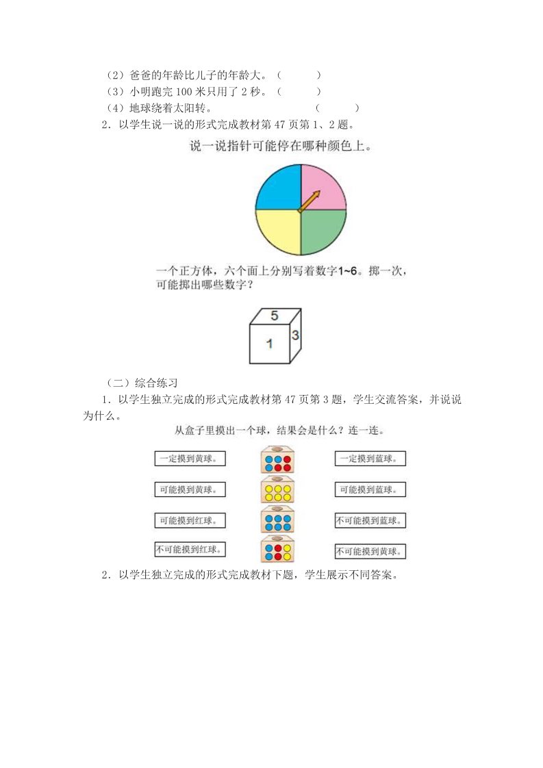 五年级上册数学（人教版）4.1《可能性》教学设计第5页