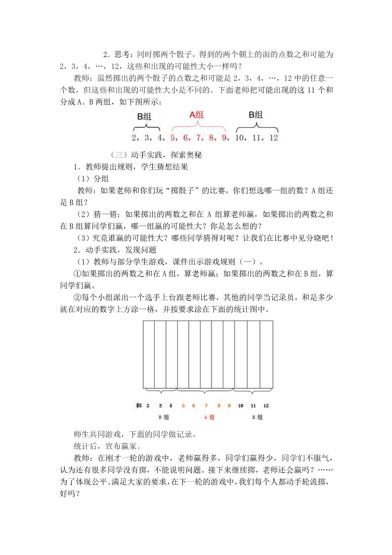 五年级上册数学（人教版）4、综合实践《掷一掷》教学设计第2页