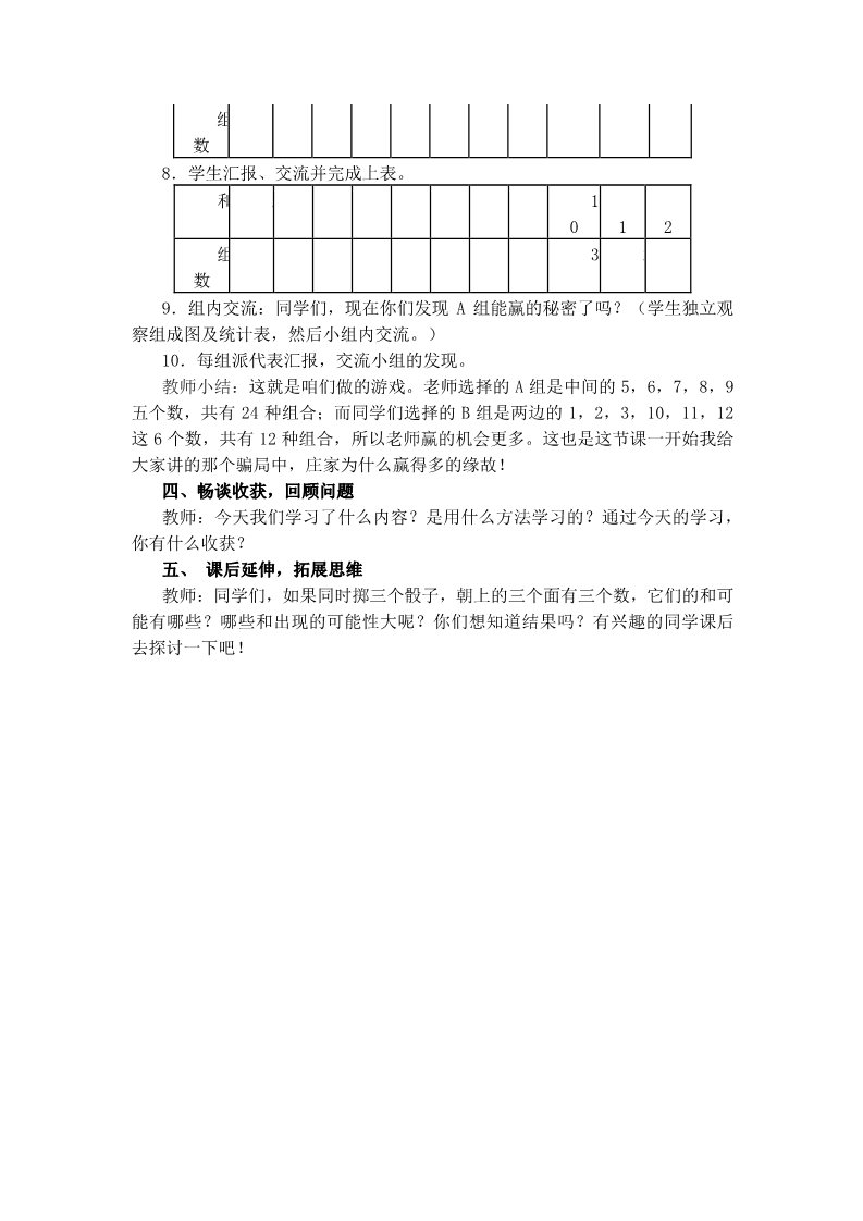 五年级上册数学（人教版）4、综合实践《掷一掷》教学设计第4页