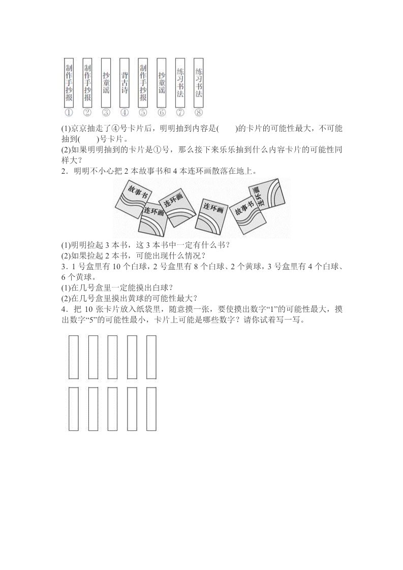 五年级上册数学（人教版）第四单元测评含答案第3页