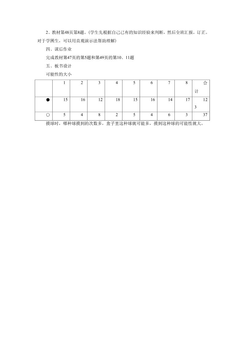 五年级上册数学（人教版）《可能性》教学设计3第2页