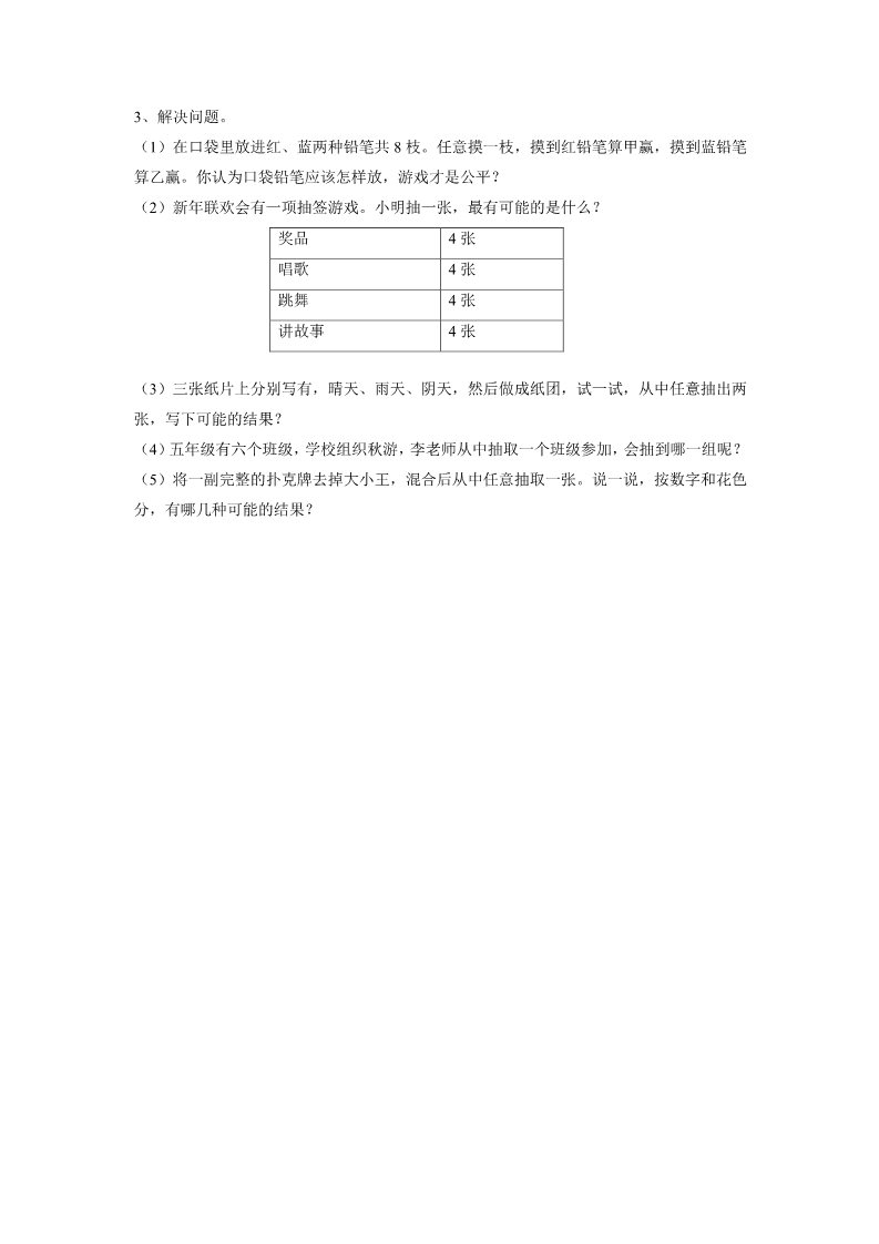 五年级上册数学（人教版）《可能性》习题2第2页